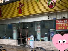门面-庆蓉云·庆云面(双林店)