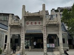 -黄埔古港