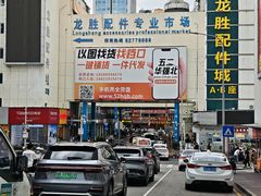 -赛格电子市场(华强北路店)