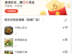 -老浒记烤鸭-北京菜(琉璃厂店)