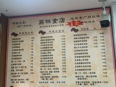 菜单-荔林食店(西华路店)