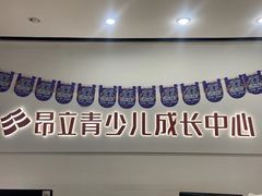 -昂立青少儿成长中心(宝山万达校区)