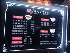 -深水井老冰粉(解放碑英利大融城店)