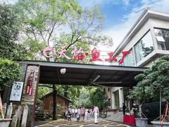 -天怡·鱼工厂(梅溪湖店)