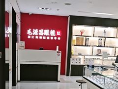 -毛源昌眼镜(新市街店)
