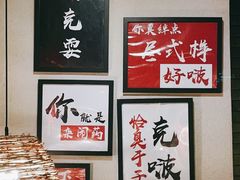 -湘里乡亲甲王二老店