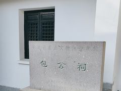 -包公祠