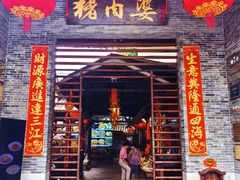 -猪肉婆私房菜(容桂总店)