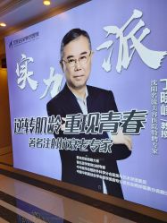 -沈阳名流美容医院