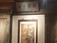 包厢-兰溪小馆(东直门簋街店)