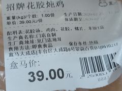 -盒马鲜生(大成店)