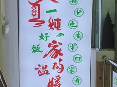 -屯老二农家铁锅炖·行业领军者(梅江店)