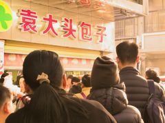 -袁大头包子(光华路店)