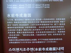 介绍-水前寺成趣园