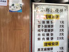 -朱记小郑酥烧饼(建康路店)