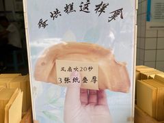 -易老大蛋烘糕(奎星楼总店)
