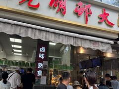 -光明邨大酒家(淮海路店)