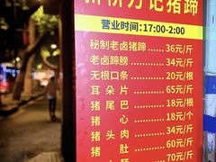 -新桥方记猪蹄