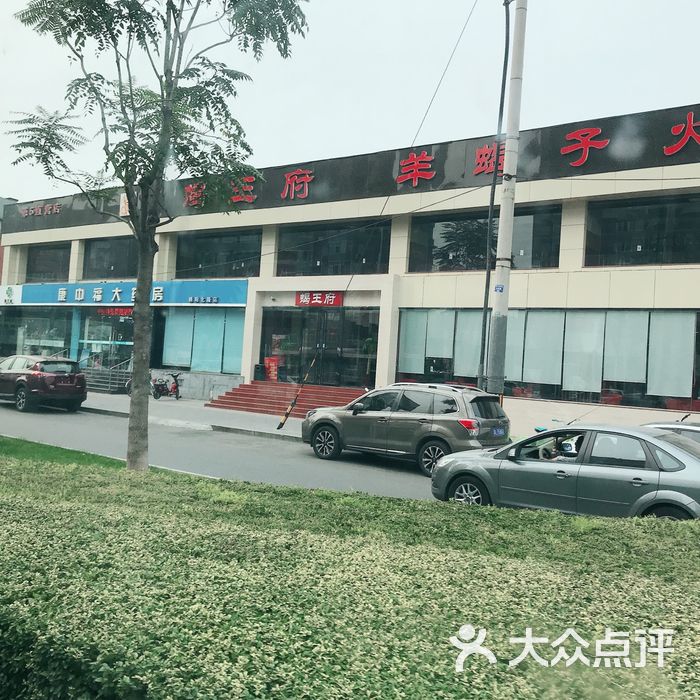蝎王府羊蝎子门面图片-北京羊蝎子-大众点评网