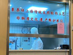 -东泰祥生煎馆(陕西南路店)