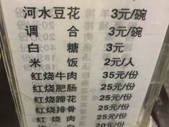 菜单-梯坎豆花