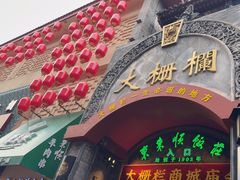 -北京前门大栅栏