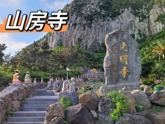 -济州山房山碳酸温泉