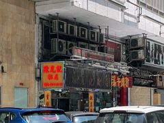 -陈光记烧腊店(罗保博士街店)