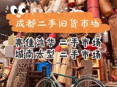 -亮佳鸿华二手市场