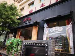 门面-老太原菜馆(南宫店)
