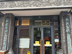 -魁盛居百年鲁菜馆(县西巷店)