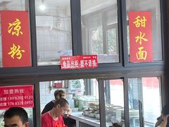-洞子口张老二凉粉(文殊院店)
