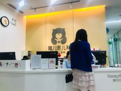 -唯儿诺儿童医院·儿科·眼科(新天地店)