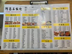 -阿昌白族石板烧(大理古城店)