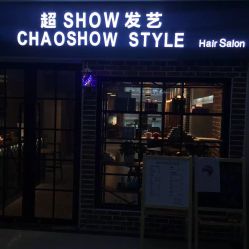 -美格丝M.G.S Hair Salon