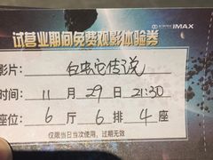 -星河寰宇IMAX影城(星河WORLD·COCO Park店)