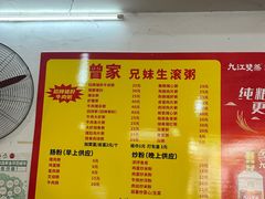 -兄妹生滚粥(广昌路店)