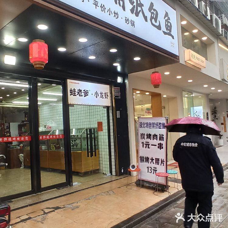 馋嘴纸包鱼·烧烤(万松园店)