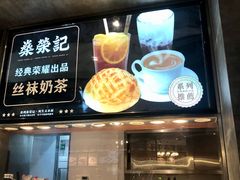 -燊荣记(北京路店)