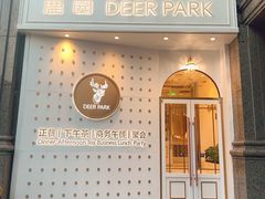 门面-Deer Park鹿园西餐(仁恒置地广场店)