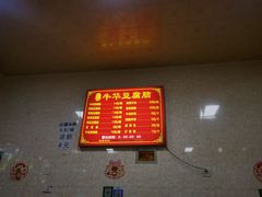 -代四孃牛华豆腐脑美味小食(总店)