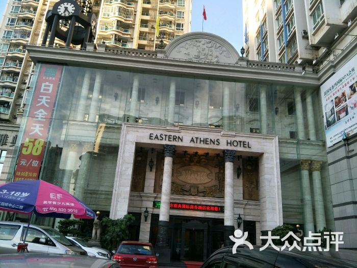 东方雅典国际商务酒店水疗俱乐部图片 第51张