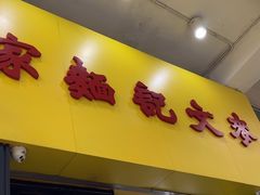 -麦文记面家(佐敦店)