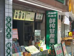 门面-黎恩凉茶·果汁(广卫路店)