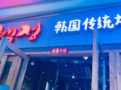 门面-姜虎东白丁烤肉(虹桥天地店)