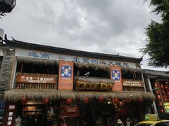 -大理古城