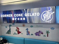 -CORNER CONE GELATO酷矿手作霜淇淋(南头古城店)