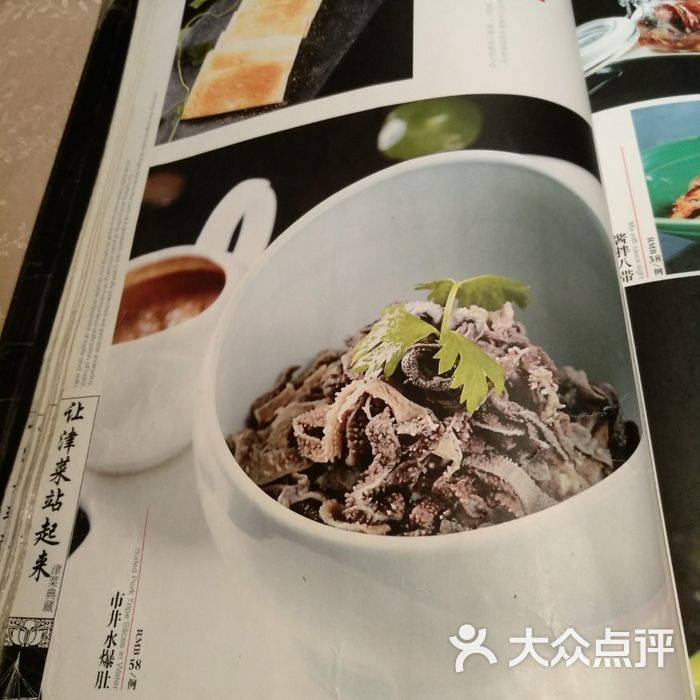 津菜典藏菜单图片-北京天津菜-大众点评网