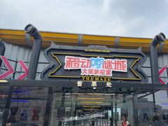 -移动谜城·大笨象密室逃脱(五棵松店)