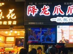门面-八一好吃街·高品美食广场